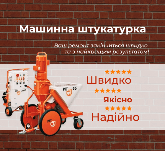 Замовити машинну штукатурку, Київ, Україна